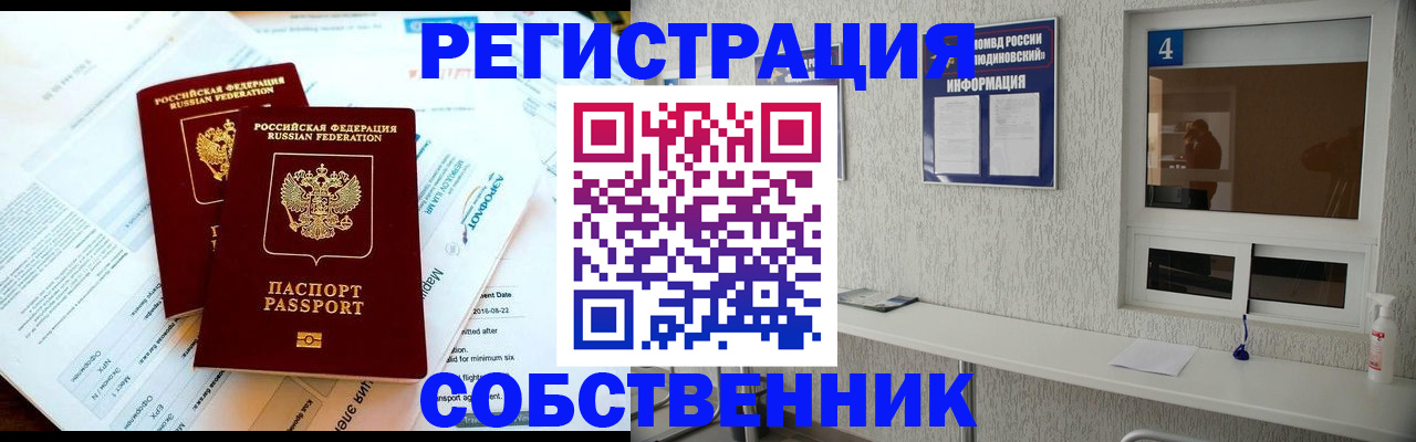 временная регистрация для школы в Гремячинске