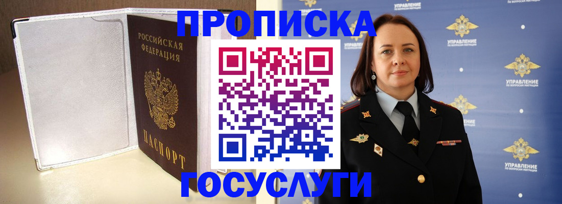 временная регистрация госуслуги в Гремячинске